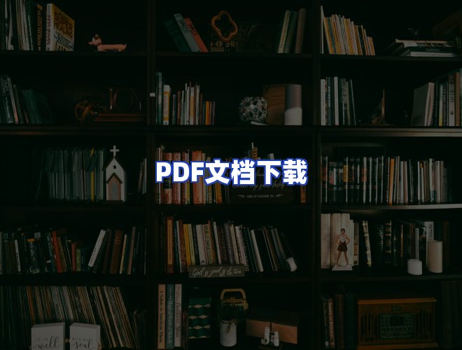 服务优势